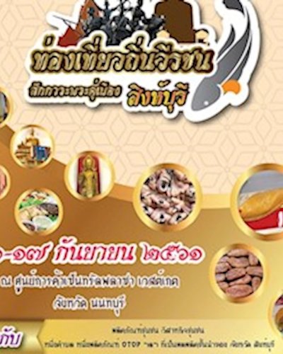 ท่องเที่ยวถิ่นวีรชน สักการะพระคู่เมือง สิงห์บุรี Zipevent