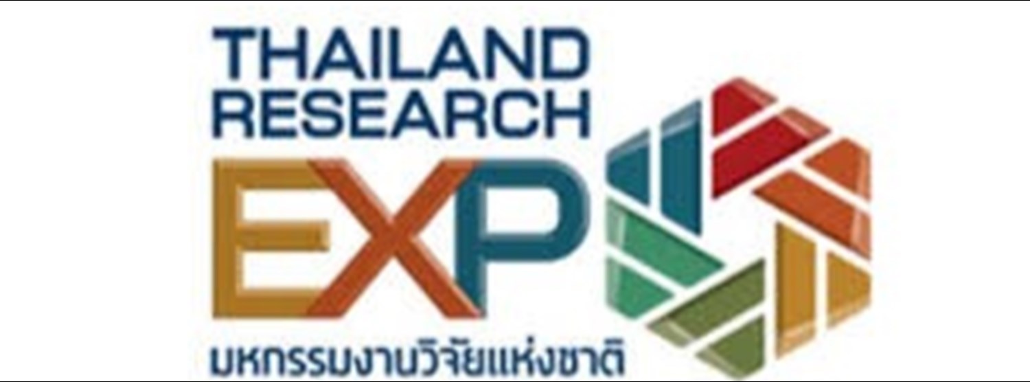 มหกรรมงานวิจัยแห่งชาติ 2563 (Thailand Research Expo 2020) Zipevent