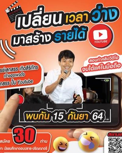 เปลี่ยนเวลาว่างมาสร้างรายได้ YouTuber Zipevent