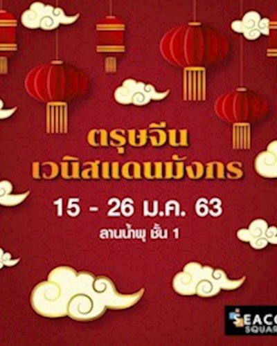 เวนิสแดนมังกร นครแห่งสายน้ำ Zipevent