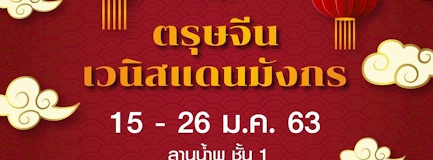 เวนิสแดนมังกร นครแห่งสายน้ำ Zipevent