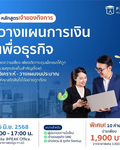 วางแผนการเงินให้ธุรกิจอยู่รอด Zipevent