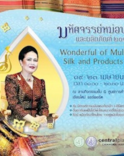 มหัศจรรย์หม่อนไหม และผลิตภัณฑ์ 2019 Zipevent