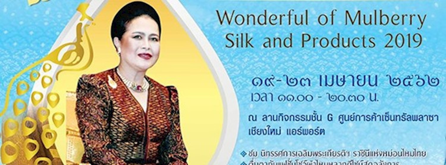 มหัศจรรย์หม่อนไหม และผลิตภัณฑ์ 2019 Zipevent