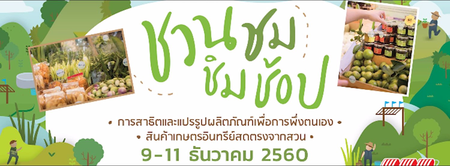 โครงการพลังคนสร้างสรรค์โลก รวมพลังตามรอยพ่อของแผ่นดิน ปี 5 Zipevent