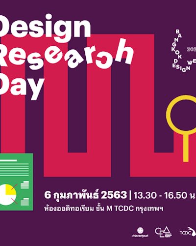 Design Research Day จาก 10 นักสร้างสรรค์จากหลากหลายสาขา Zipevent