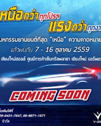Chiang Mai Motor Expo 2016 Zipevent
