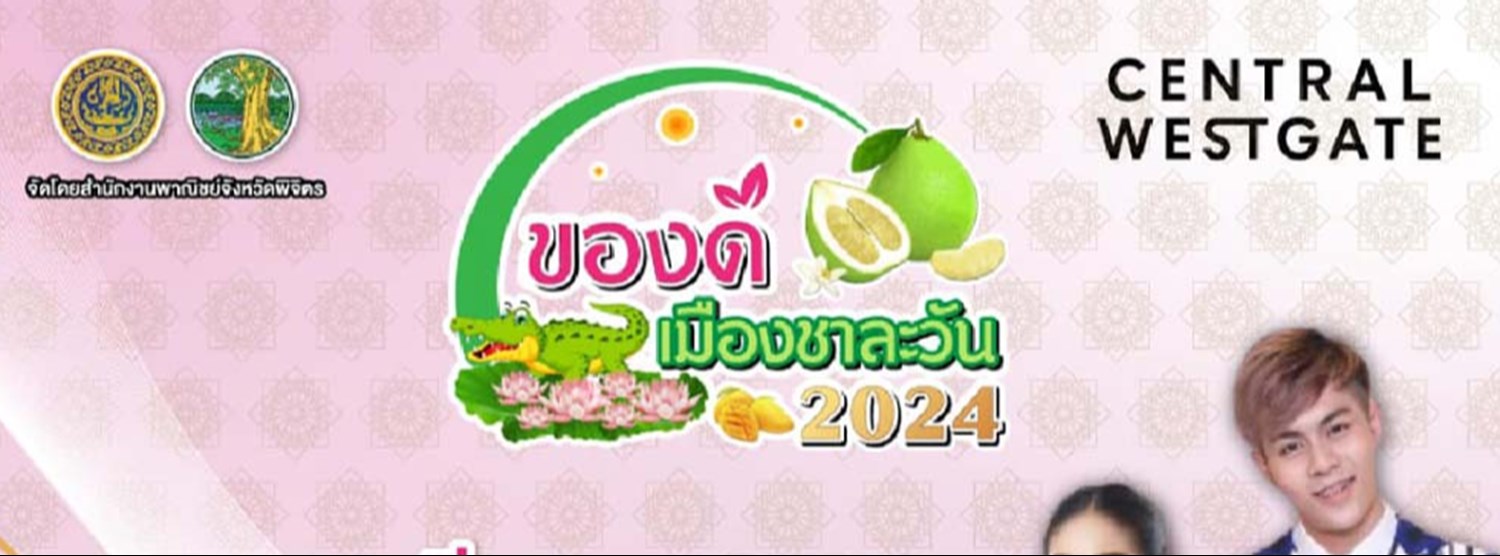 ของดีเมืองชาละวัน 2024 Zipevent