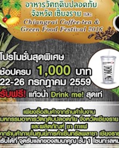 มหกรรมอาหารวัตถุดิบปลอดภัย จังหวัดเชียงราย และ CHAINGRAI COFFEE - TEA & GREEN FOOD FESTIVAL 2016 Zipevent