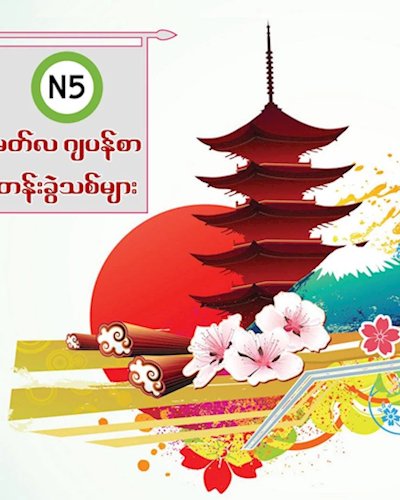 Japanese Language Class (ဂျပန်စာ) Zipevent