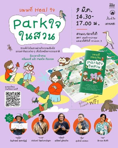 Parkใจในสวน Zipevent