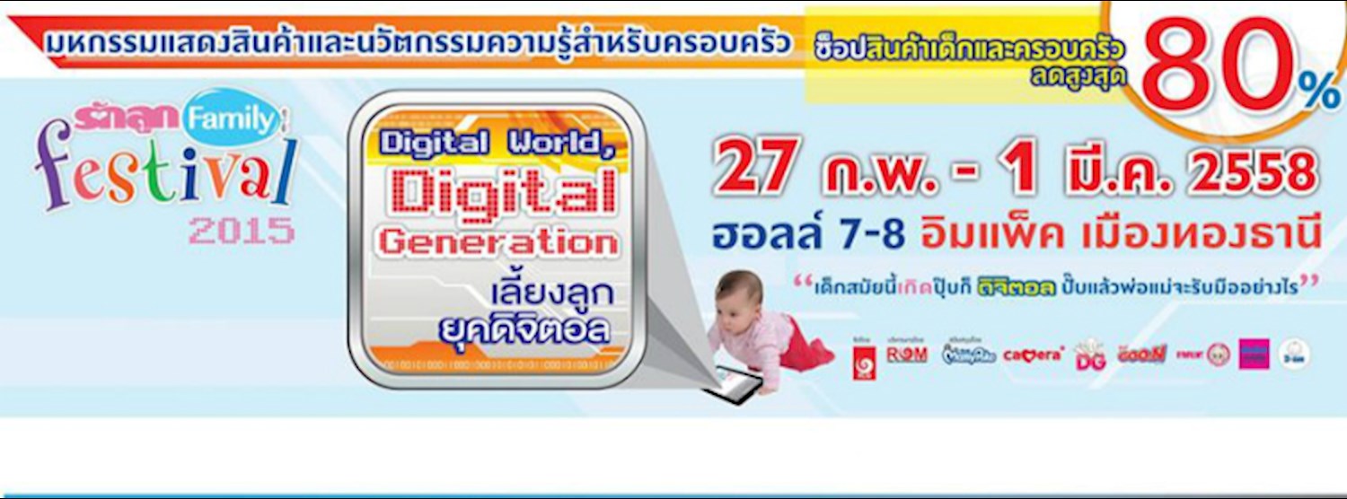 รักลูก แฟมิลี่ เฟสติวัล Zipevent