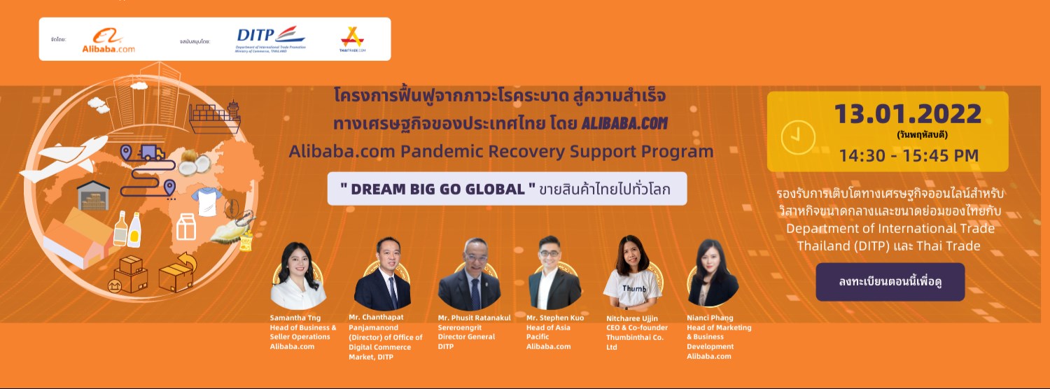 Dream Big Go Global ขายสินค้าไทยไปทั่วโลก Zipevent