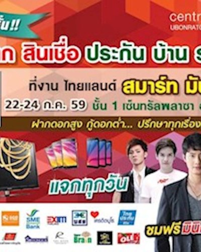 Thailand Smart Money @อุบลราชธานี Zipevent