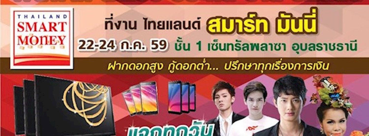 Thailand Smart Money @อุบลราชธานี Zipevent