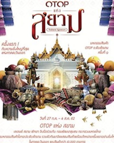 OTOP แห่งสยาม Zipevent