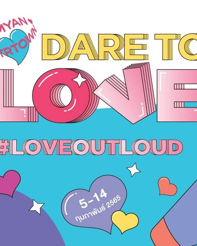 Dare to Love รักแล้วต้องบอก เลิฟแล้วต้องให้ Zipevent