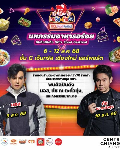 กินจิง กินจัง 90’s Food Festival Zipevent
