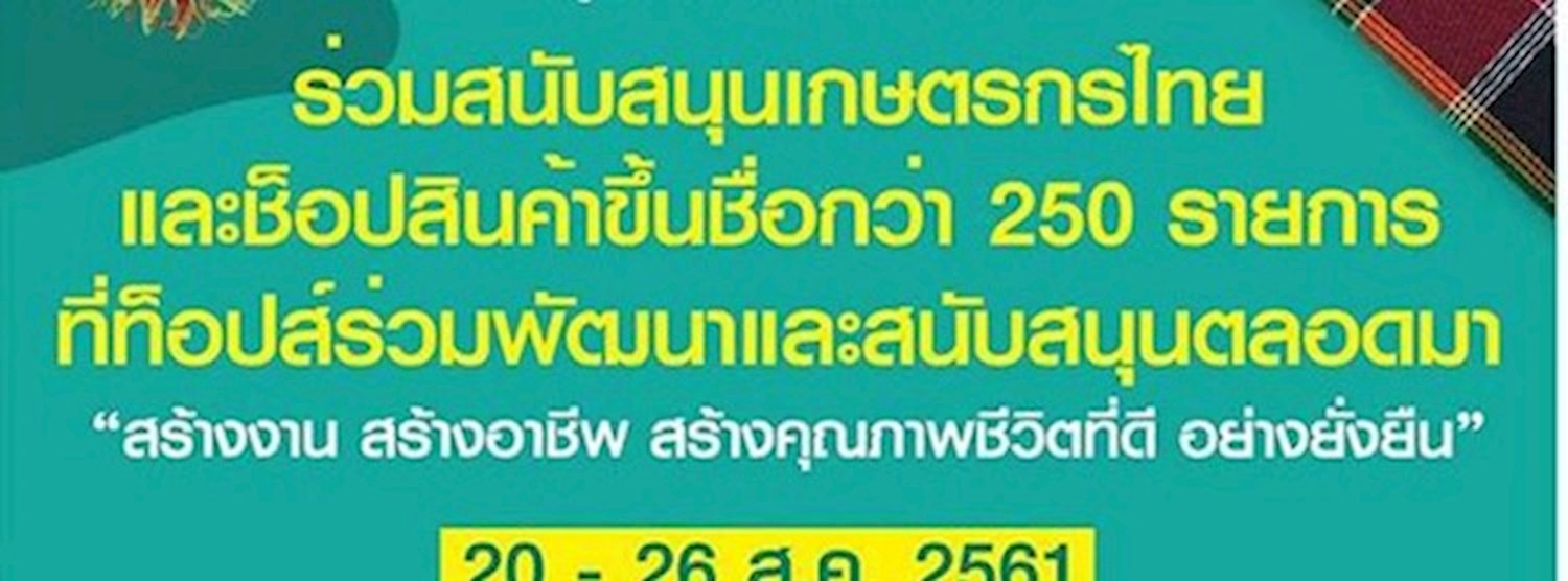 ท็อปส์ทำ นำชุมชนยั่งยืน Zipevent