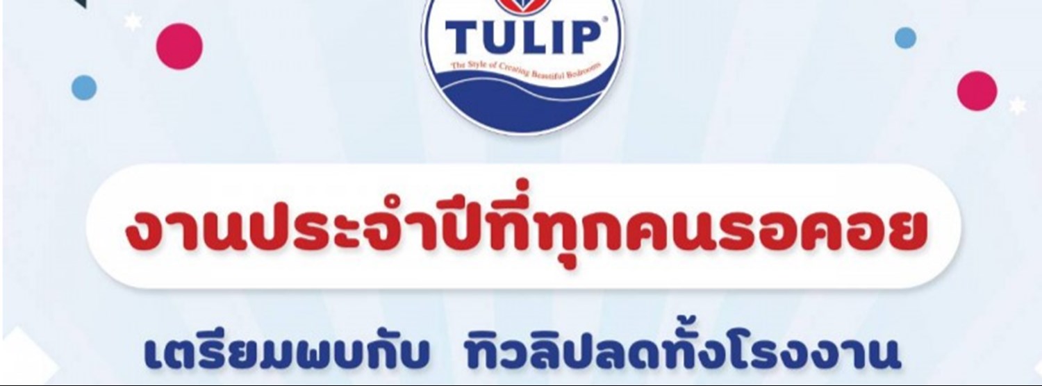 ชุดเครื่องนอน TULIP ลดล้างสต๊อคประจำปี Zipevent