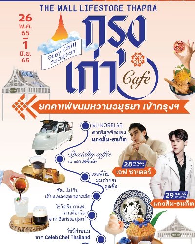 กรุงเก่า Café Zipevent