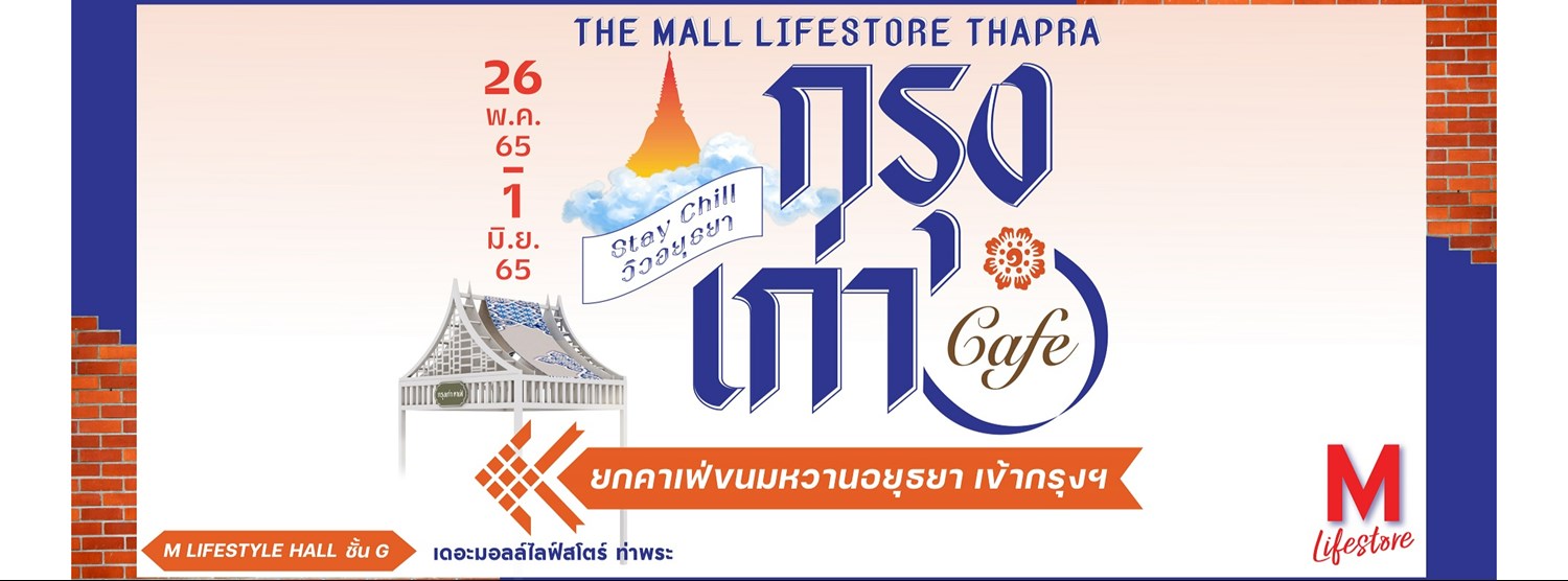 กรุงเก่า Café Zipevent