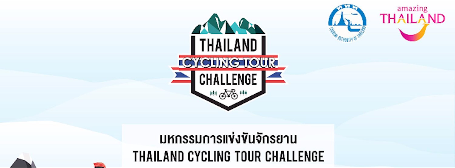 Thailand Cycling Tour Challenge : ราชบุรี Zipevent