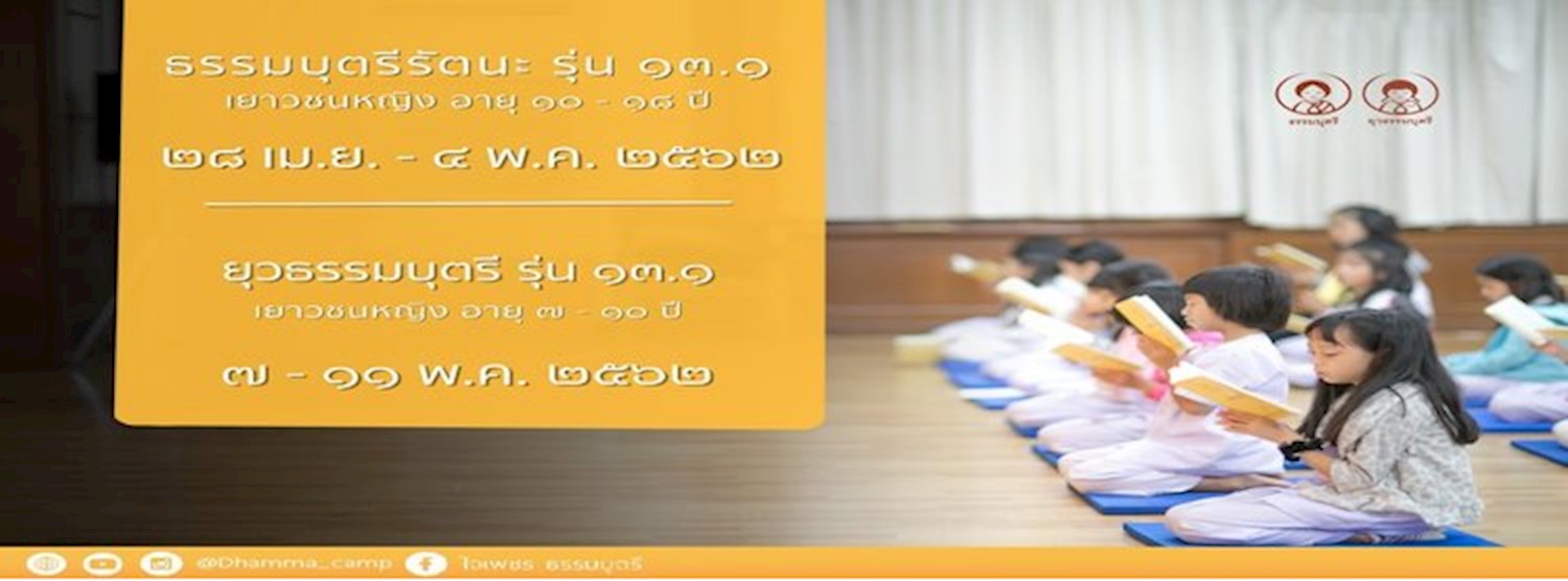 ค่ายเยาวชนหญิงกับการพัฒนาปัญญา Zipevent