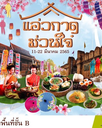 แอ่วกาด ม่วนใจ๋ Zipevent