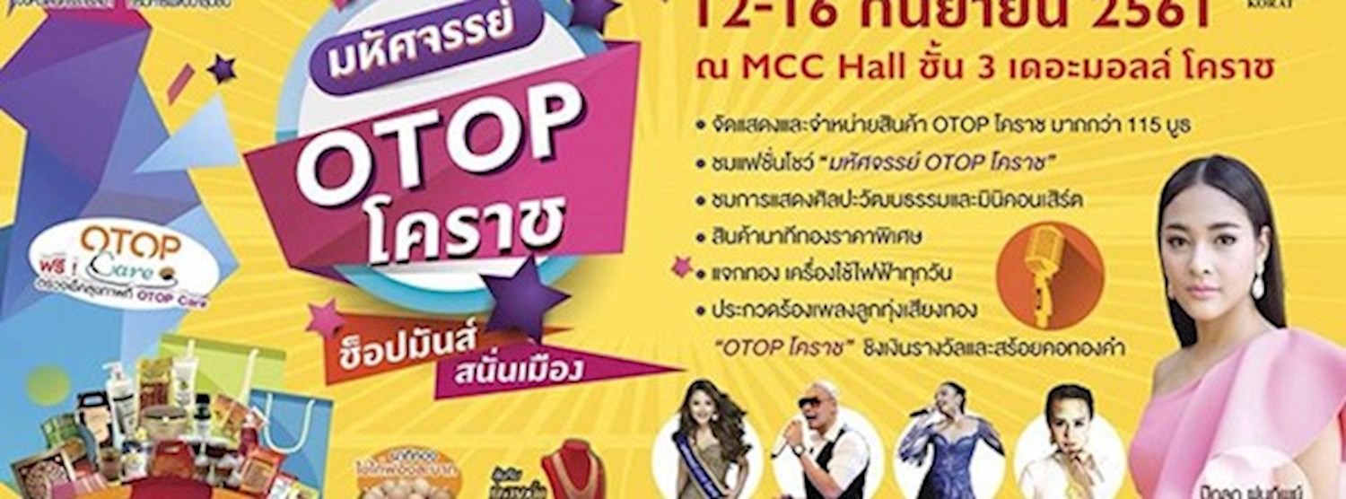 มหัศจรรย์ OTOP โคราช ช้อปมันส์ สนั่นเมือง Zipevent