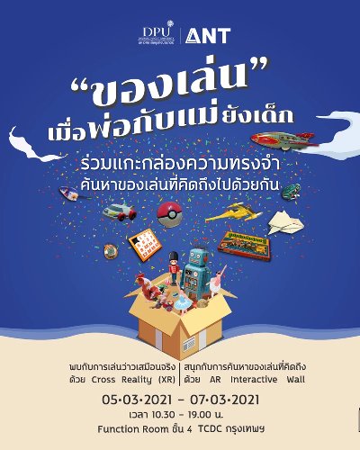 Toy in Memory: “ของเล่น“ เมื่อพ่อกับแม่ยังเด็ก Zipevent