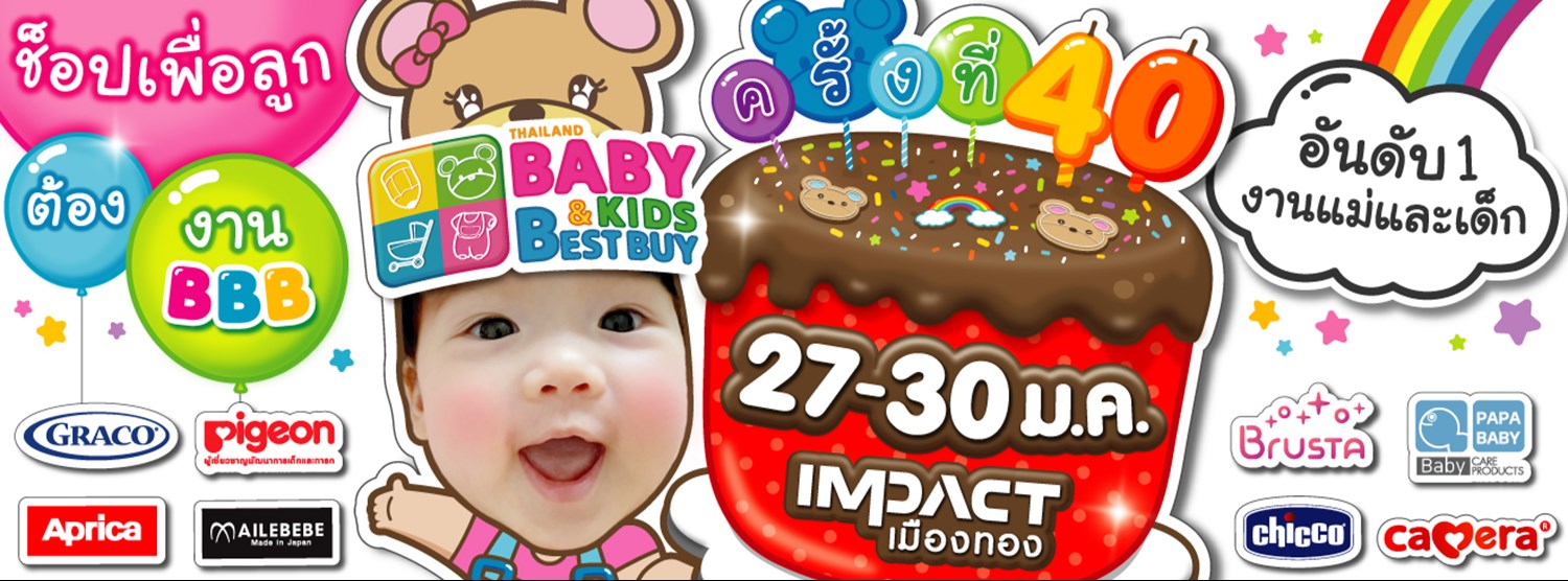 BBB...Baby & Kids Best Buy ครั้งที่ 40 Zipevent