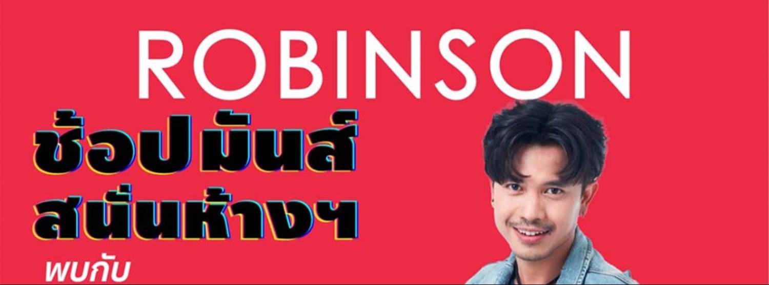 ROBINSON ช้อปมันส์ สนั่นห้างฯ Zipevent