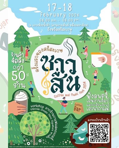 ซาว สื่น Coffee and Music Fest. 2024 Zipevent