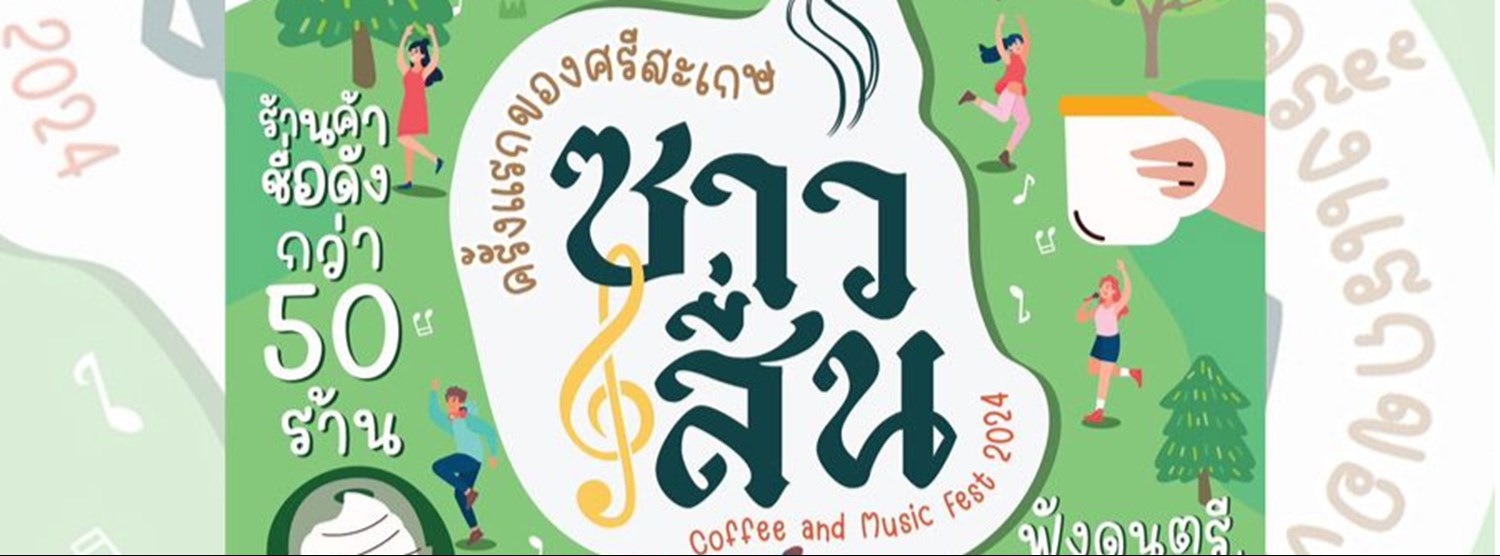 ซาว สื่น Coffee and Music Fest. 2024 Zipevent