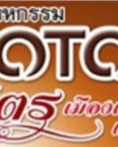 มหกรรม OTOP สุดยอดของดีเมืองพิจิตร เมืองเล็ก.. แต่น่ารัก Zipevent