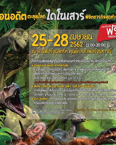  Dinosaur Maze Adventure Zipevent