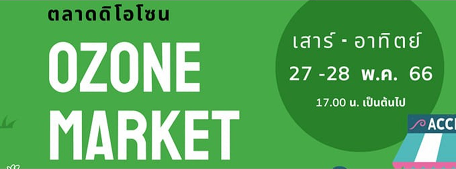 Ozone Market Zipevent