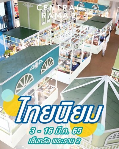 ไทยนิยม Zipevent