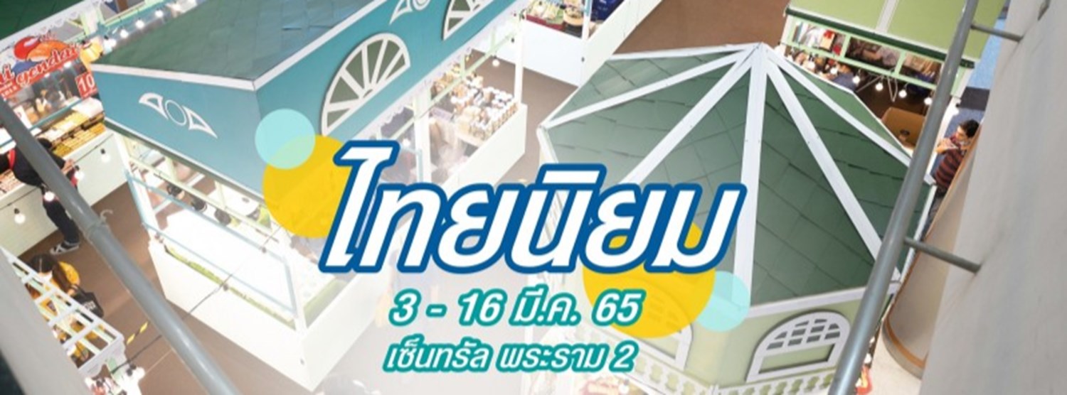 ไทยนิยม Zipevent