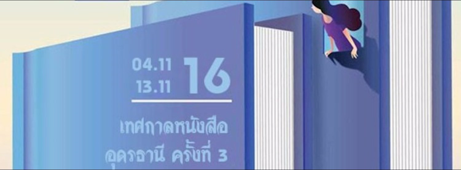 เทศกาลหนังสืออุดรธานี ครั้งที่ 3 Zipevent