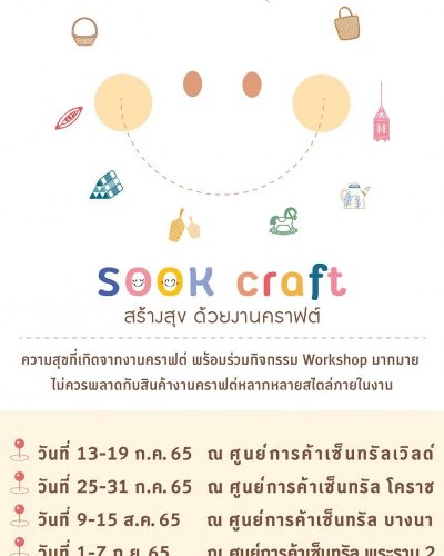 Sacit เพลิน Craft @เซ็นทรัลบางนา Zipevent