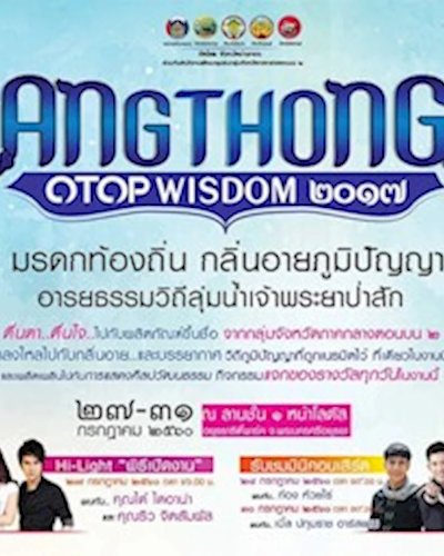 OTOP ของดีจังหวัดอ่างทอง Zipevent