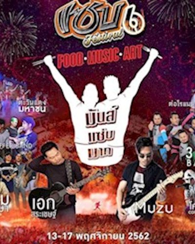 แซ่บเฟสติวัล ครั้งที่ 6 Zipevent