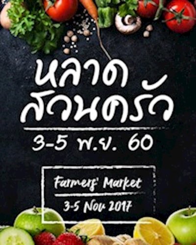 หลาดสวนครัว Farmer's Market ครั้งที่ 8 Zipevent