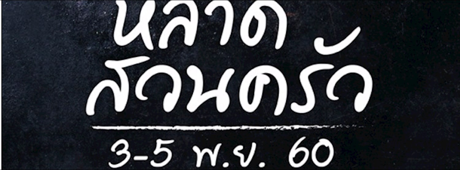 หลาดสวนครัว Farmer's Market ครั้งที่ 8 Zipevent