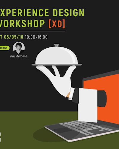 Experience Design Workshop [XD] ออกแบบ “ประสบการณ์” สำคัญอย่างไร Zipevent