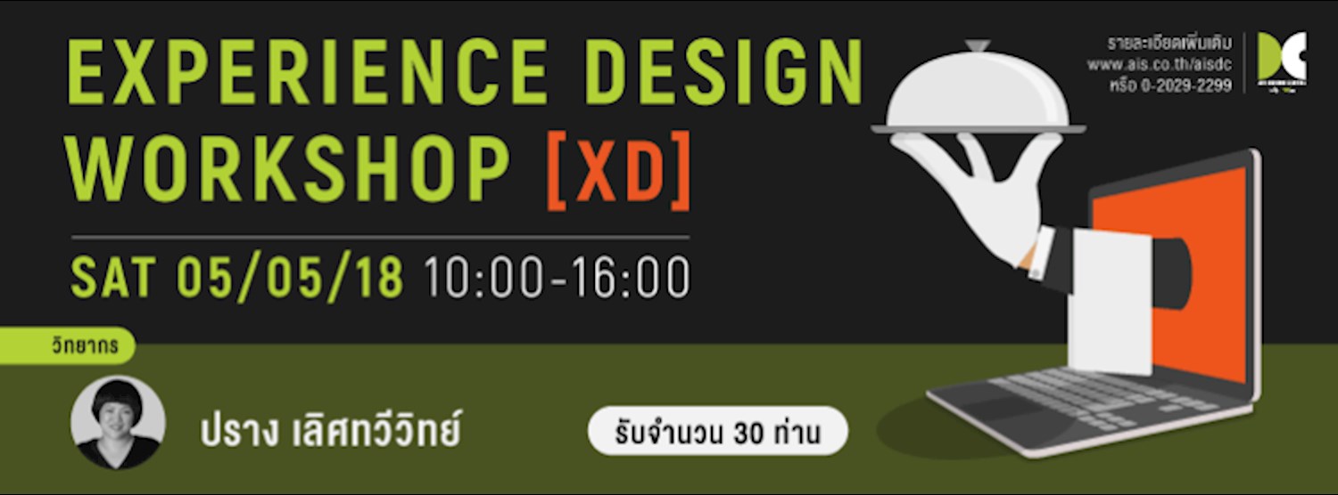 Experience Design Workshop [XD] ออกแบบ “ประสบการณ์” สำคัญอย่างไร Zipevent