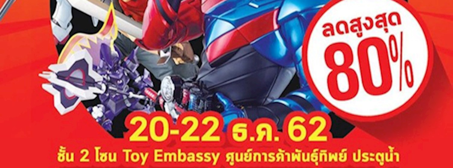 Dreamtoy Thank you sale 2019 Zipevent