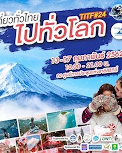 เที่ยวทั่วไทย ไปทั่วโลก Titf ครั้งที่ 24 Zipevent
